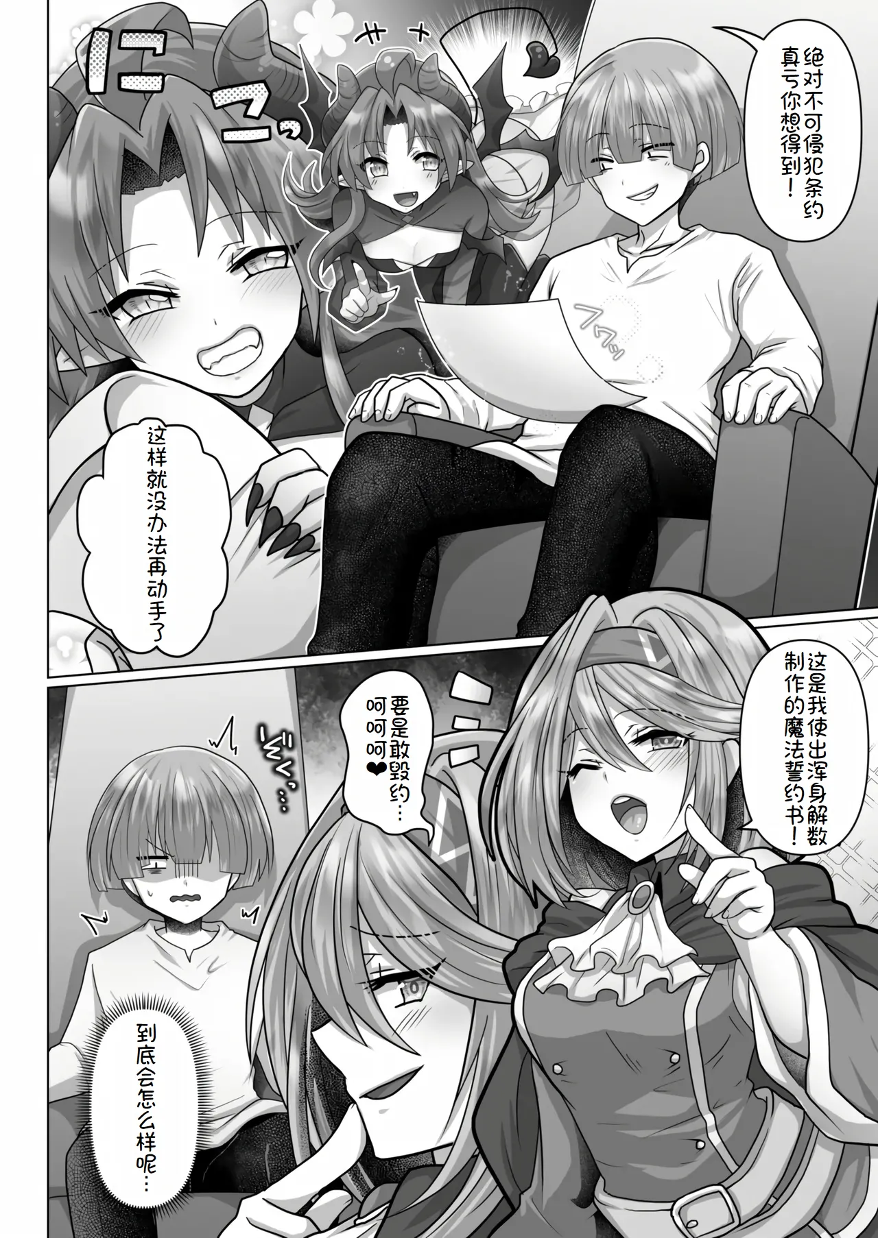 転生ニートの異世界ハーレム性活 1-6合集 - Page 148