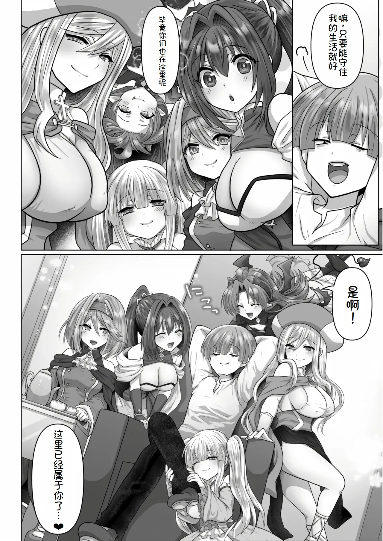 転生ニートの異世界ハーレム性活 1-6合集 - Page 150