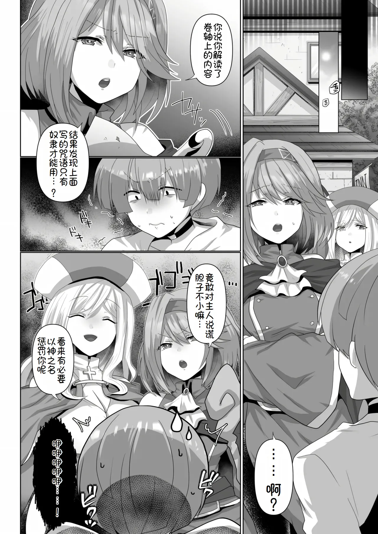 転生ニートの異世界ハーレム性活 1-6合集 - Page 25