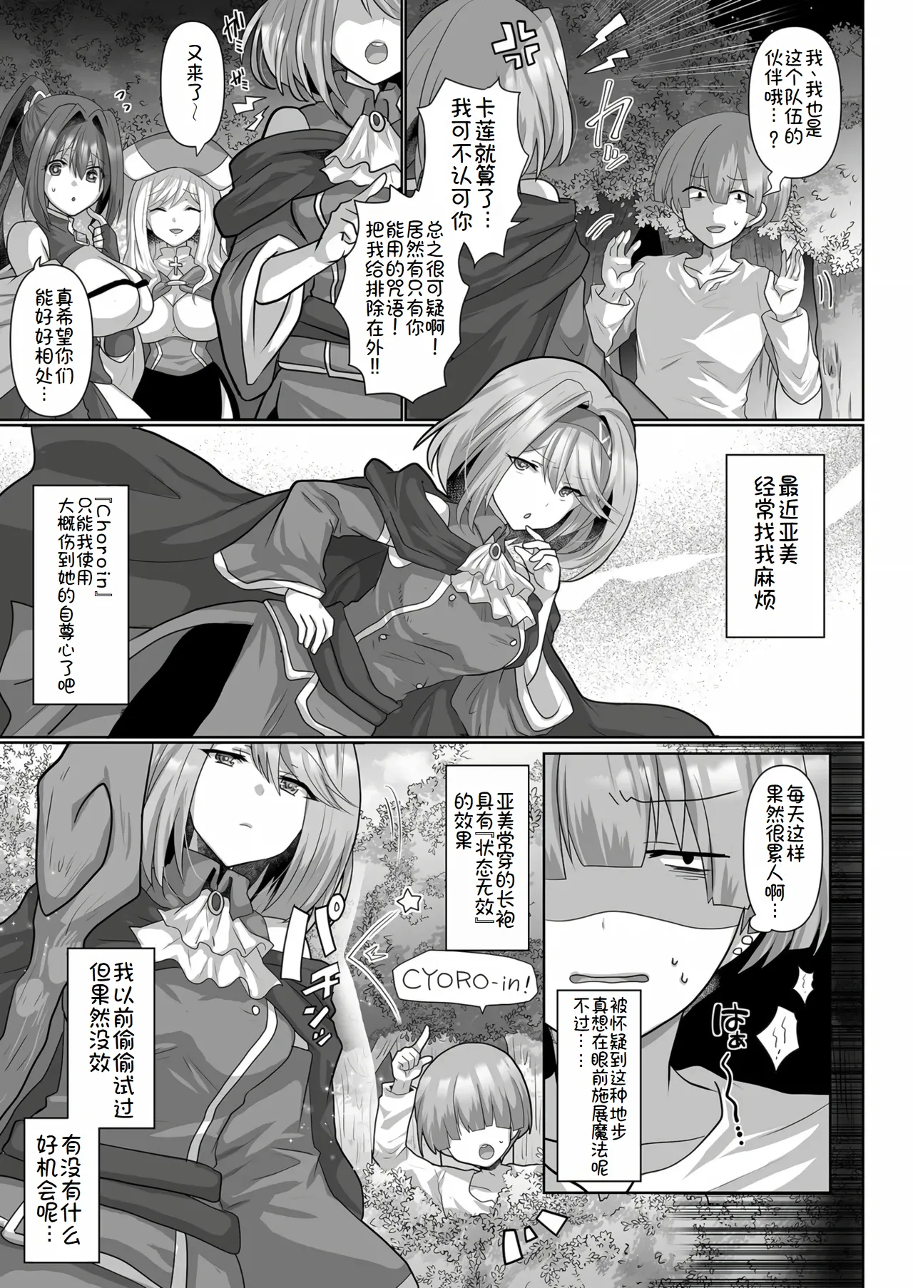 転生ニートの異世界ハーレム性活 1-6合集 - Page 36