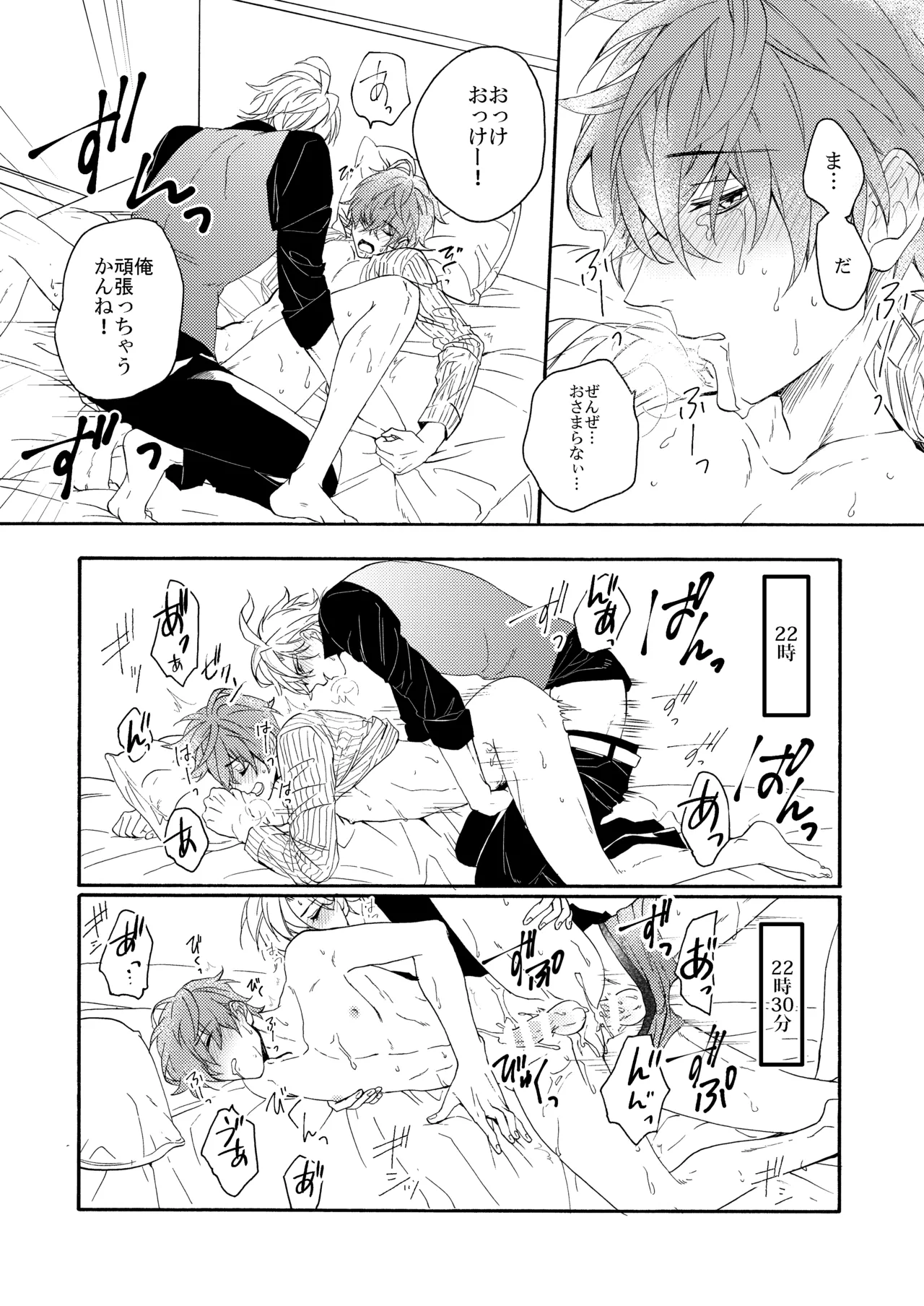 Kakuho Seyo Suimin Jikan Time Attack! - Page 10