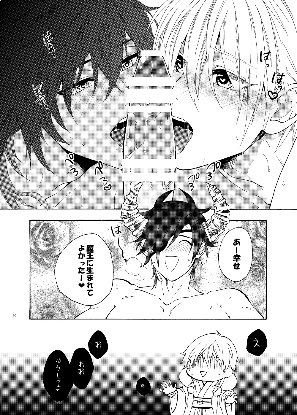 Oh Yuusha yo, ●●● Shimau to wa Nasakenai! - Page 19