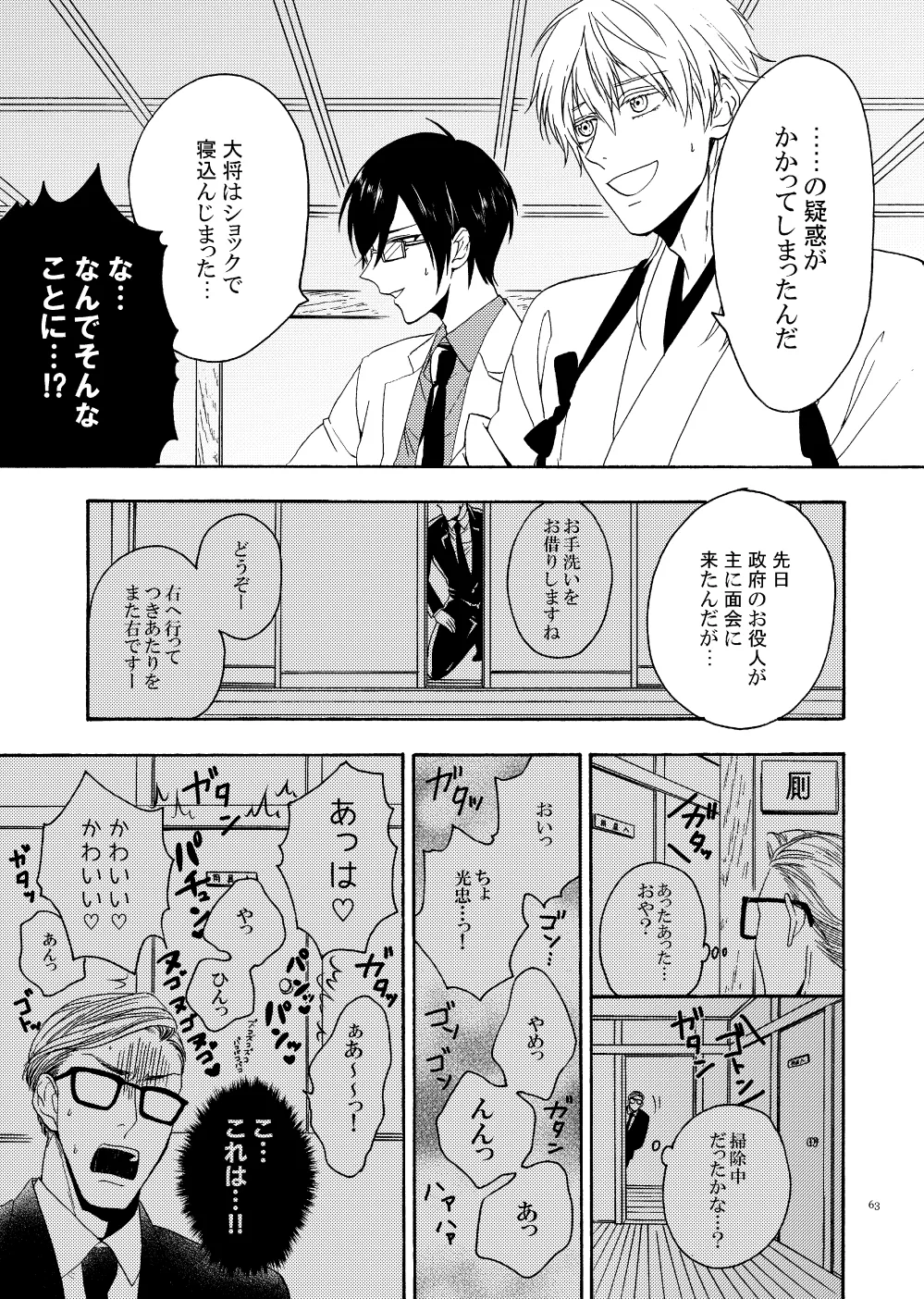 Deki Agatteru Kurinba no Futafuri o Matomete Peropero suru page 60 featuring shokudaikiri mitsutada touken ranbu parody - group anal hentai manga - read online free