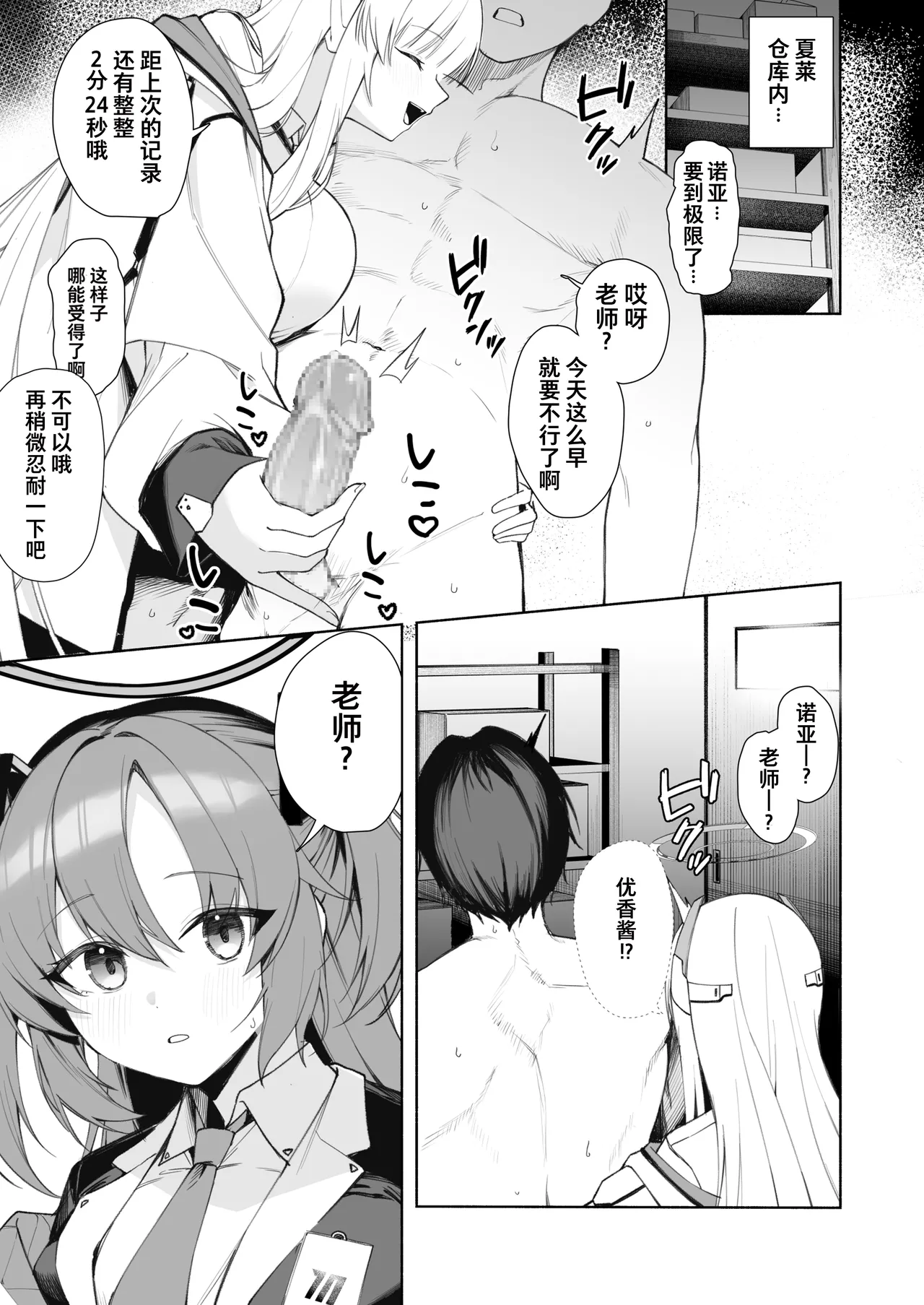 fanbox内容翻译 page 49 featuring niko blue archive parody - handjob kissing hentai manga - read online free