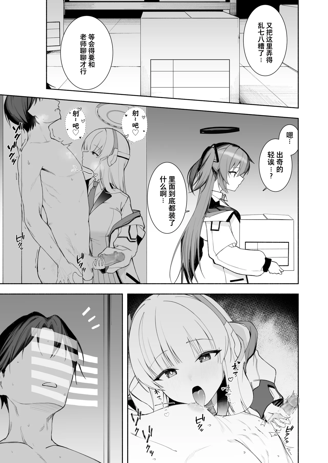 fanbox内容翻译 page 51 featuring niko blue archive parody - handjob kissing hentai manga - read online free