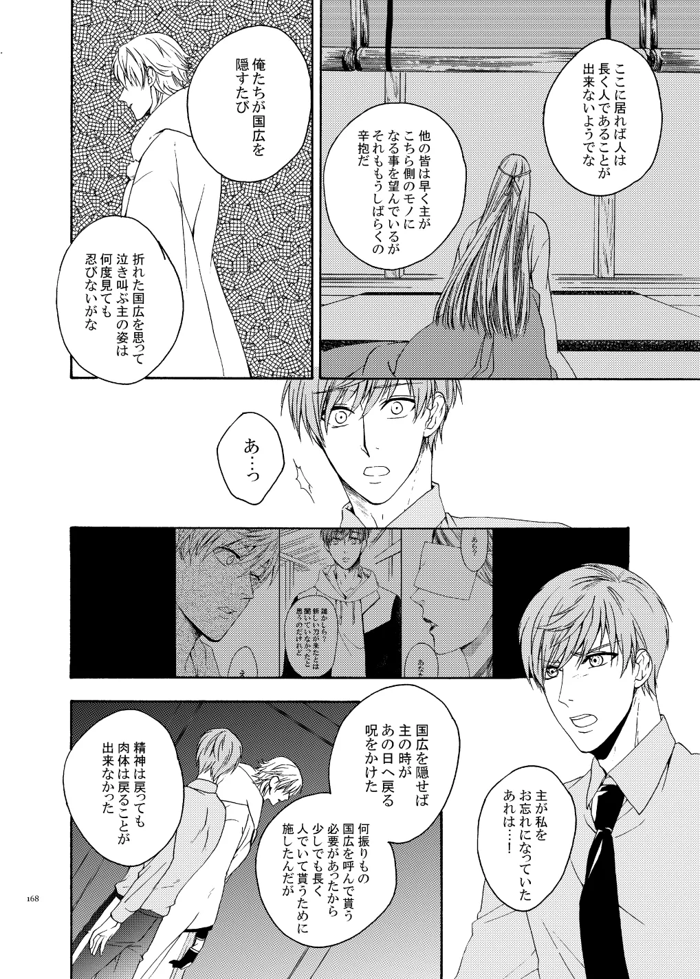 Higan no Hakoniwa Kouhen - Page 24
