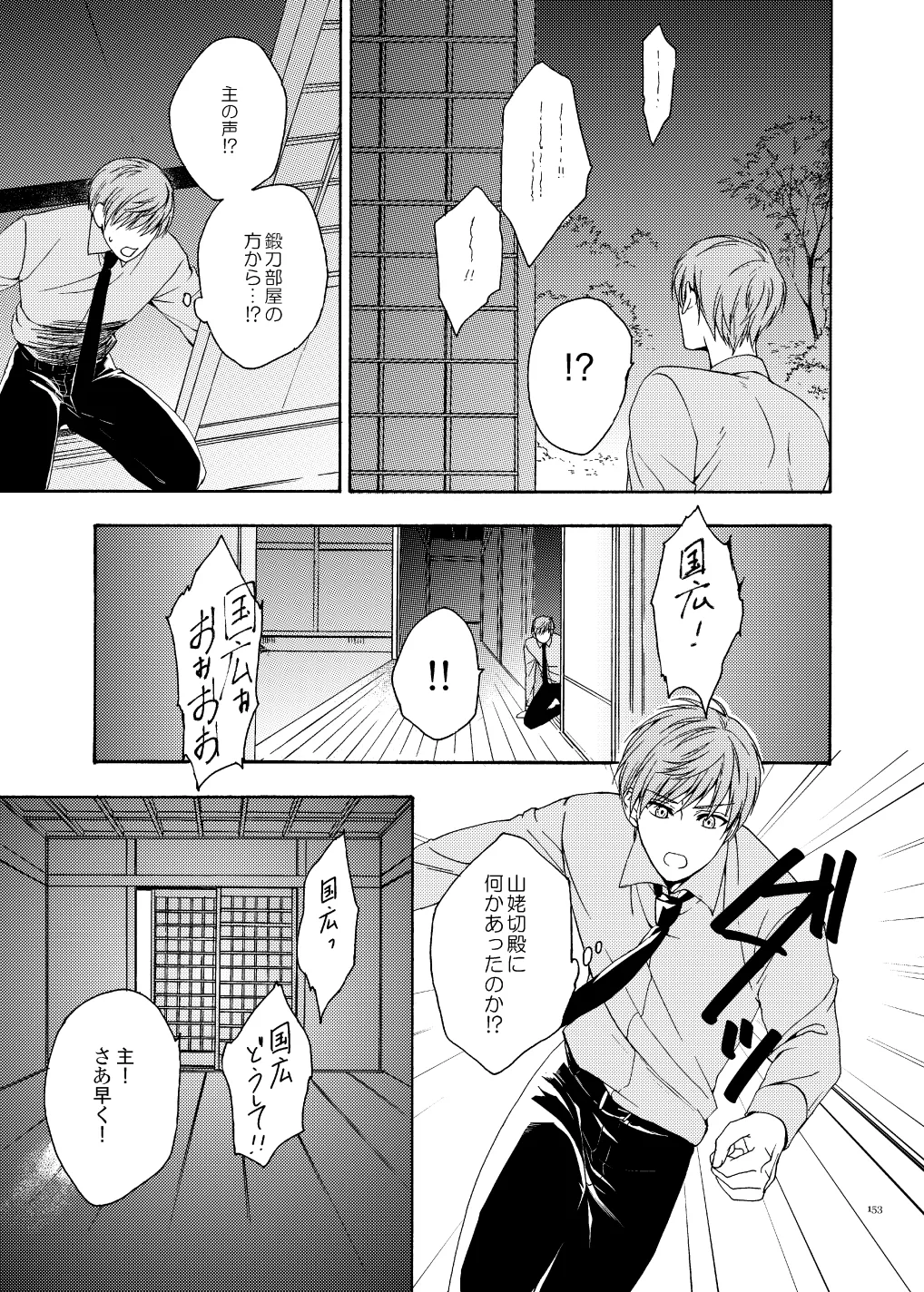 Higan no Hakoniwa Kouhen page 9 featuring ichigo hitofuri touken ranbu parody - multi-work series males only hentai manga - read online free