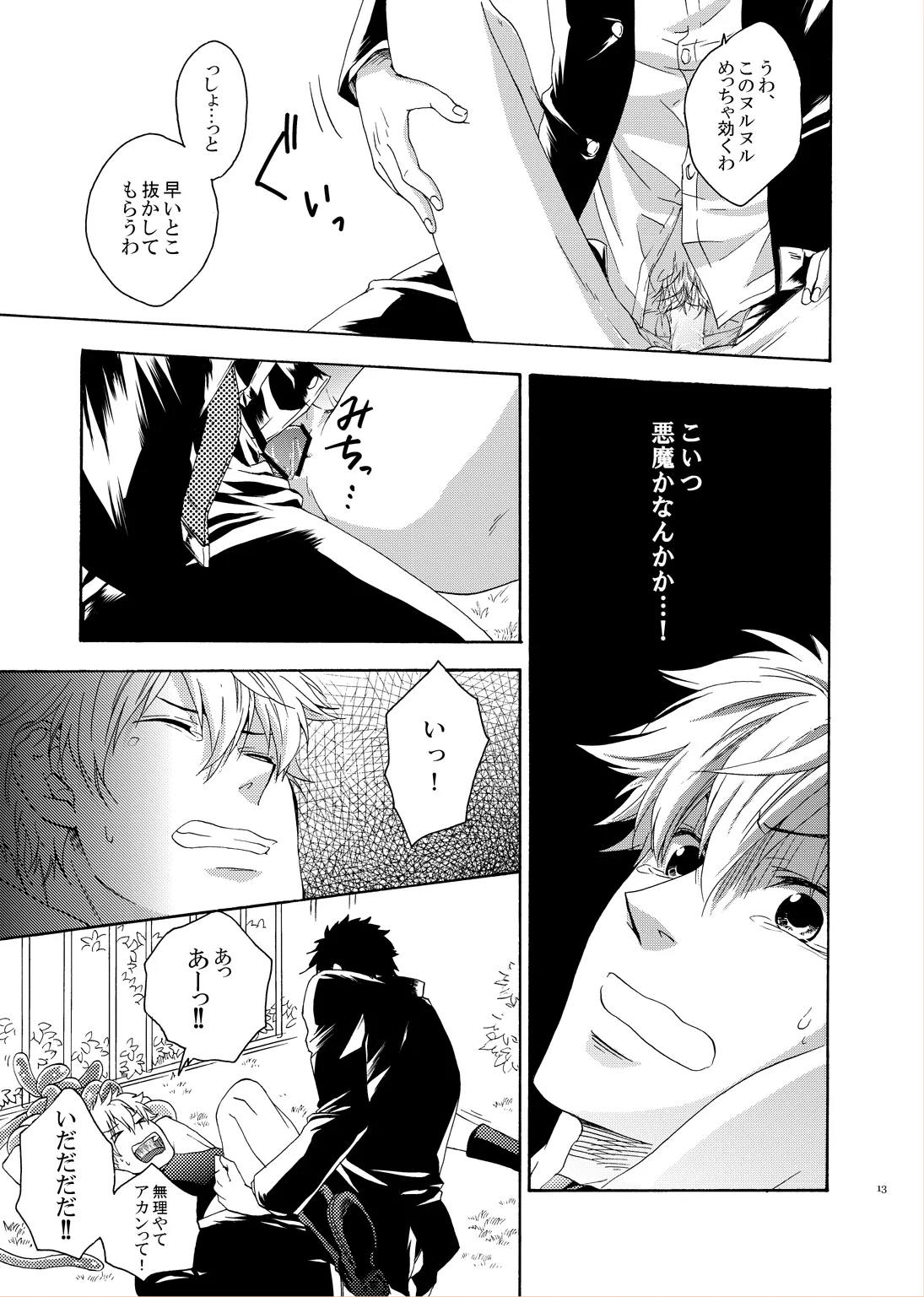 LOVE DROID page 11 featuring hikaru zaizen prince of tennis parody - anal males only hentai manga - read online free