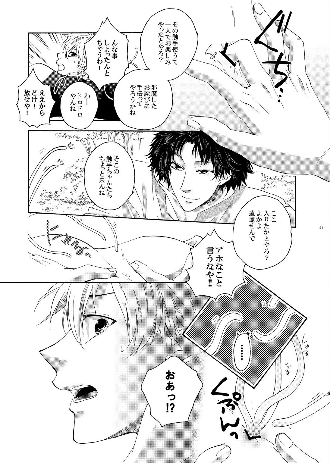 LOVE DROID page 19 featuring hikaru zaizen prince of tennis parody - anal males only hentai manga - read online free