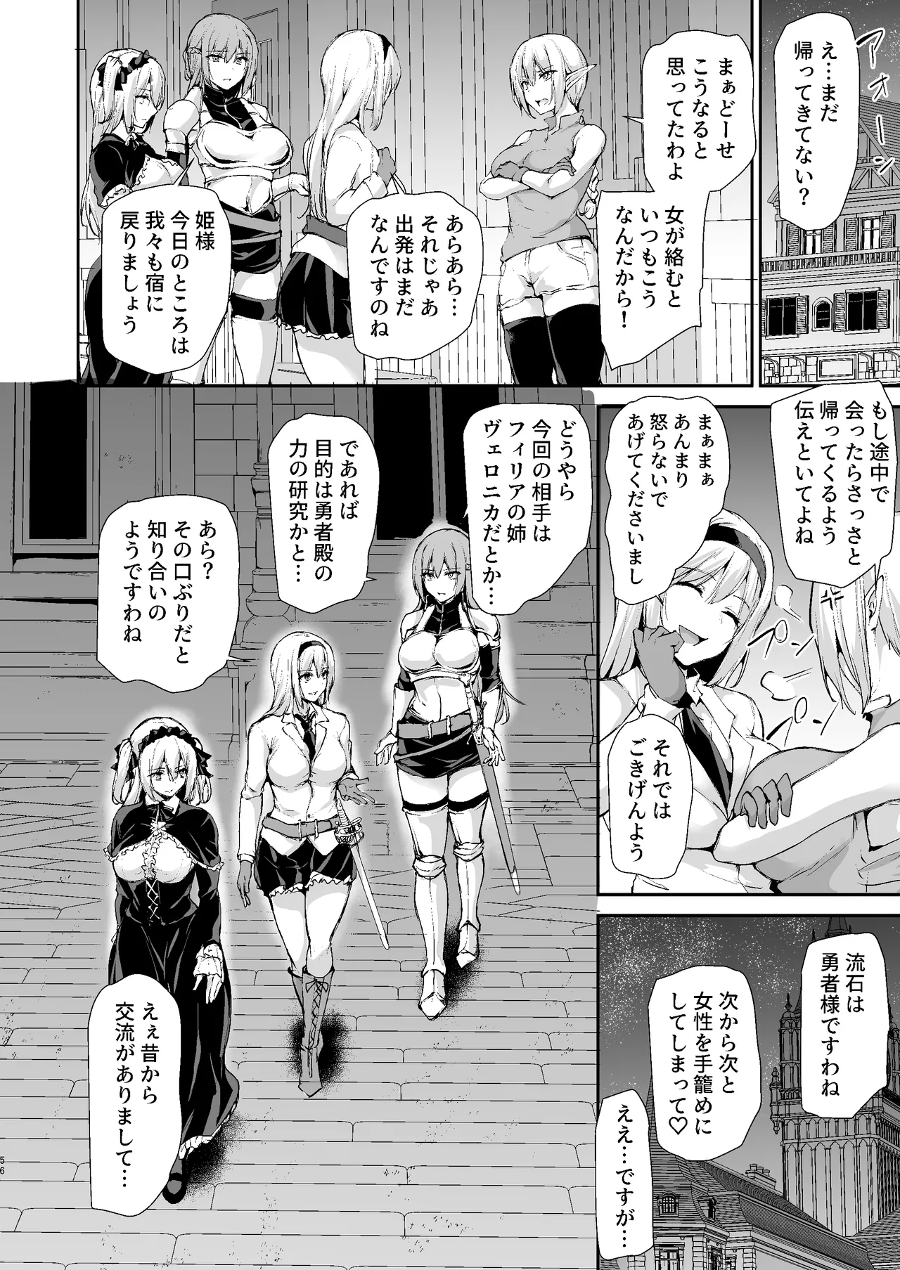 Isekai Harem Monogatari 9 - Page 55