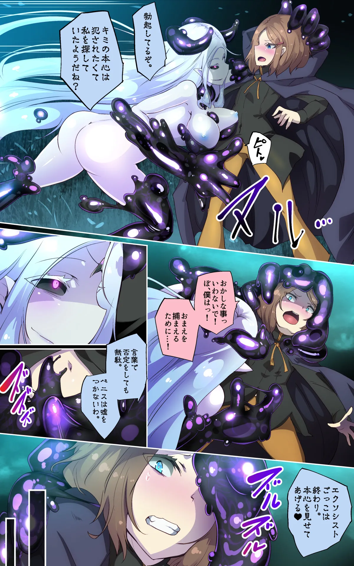 Midara na Jashin o Minukarete Kimi ga TS Inma ni Ochiru Manga - Page 9