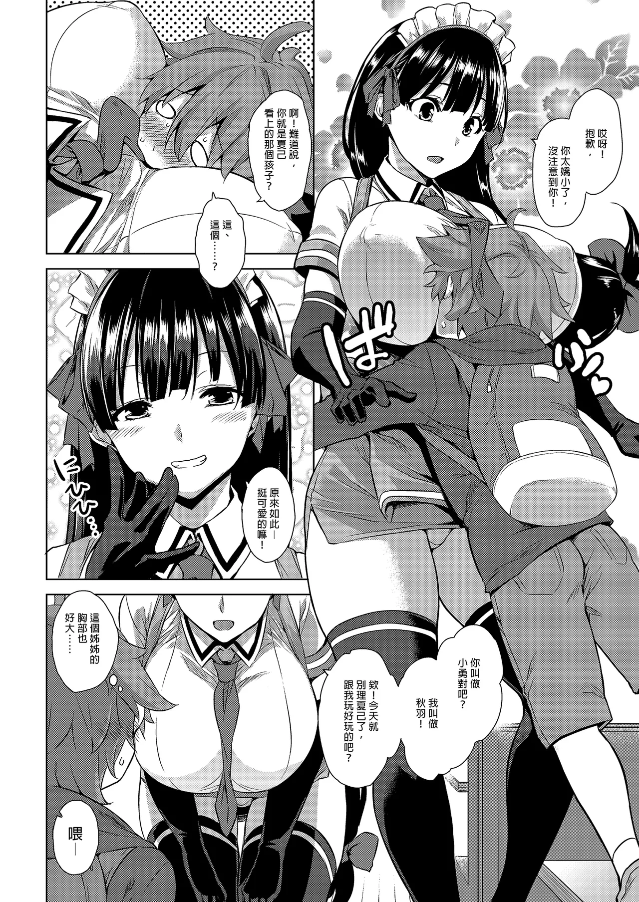 Mayoiga no Onee-san Soushuuhen I | 迷途之家的大姊姊 總集篇 I - Page 26