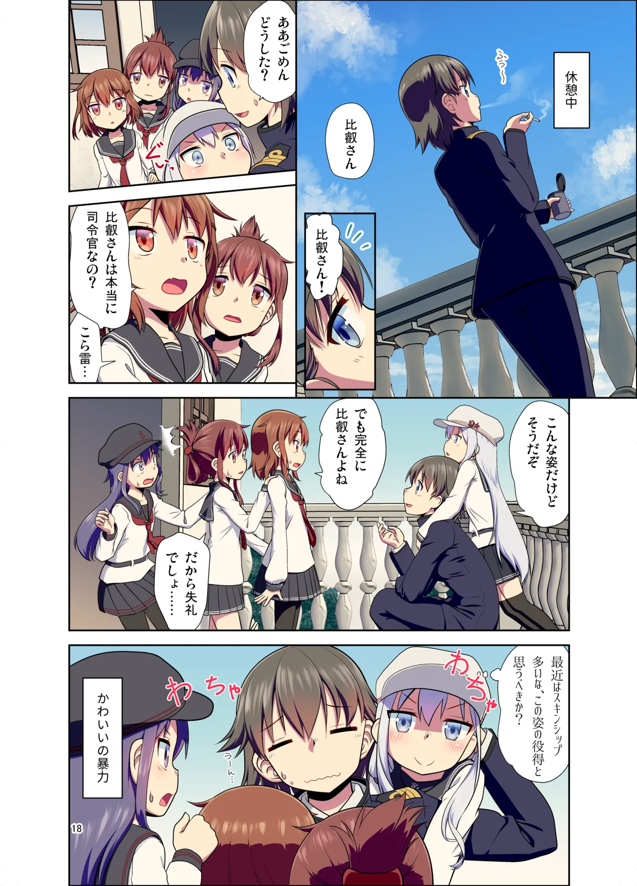 Hiei ni Natta Teitoku page 18 featuring hiei kantai collection parody - full censorship full color hentai manga - read online free