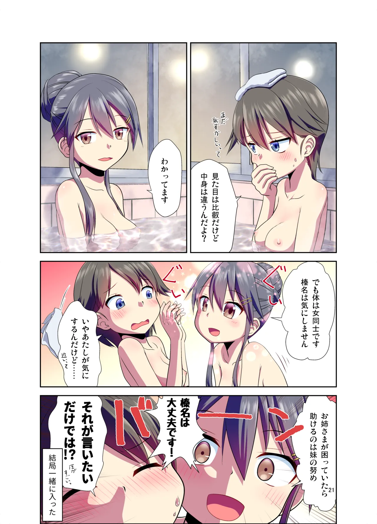 Hiei ni Natta Teitoku page 21 featuring hiei kantai collection parody - full censorship full color hentai manga - read online free