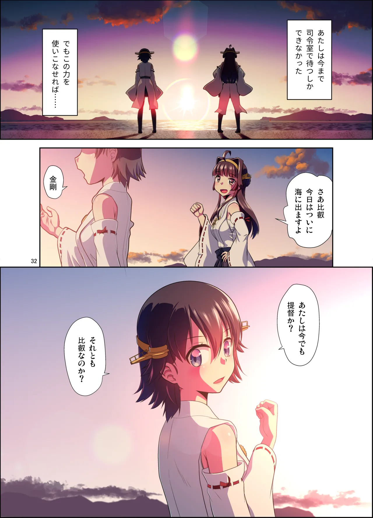 Hiei ni Natta Teitoku page 32 featuring hiei kantai collection parody - full censorship full color hentai manga - read online free