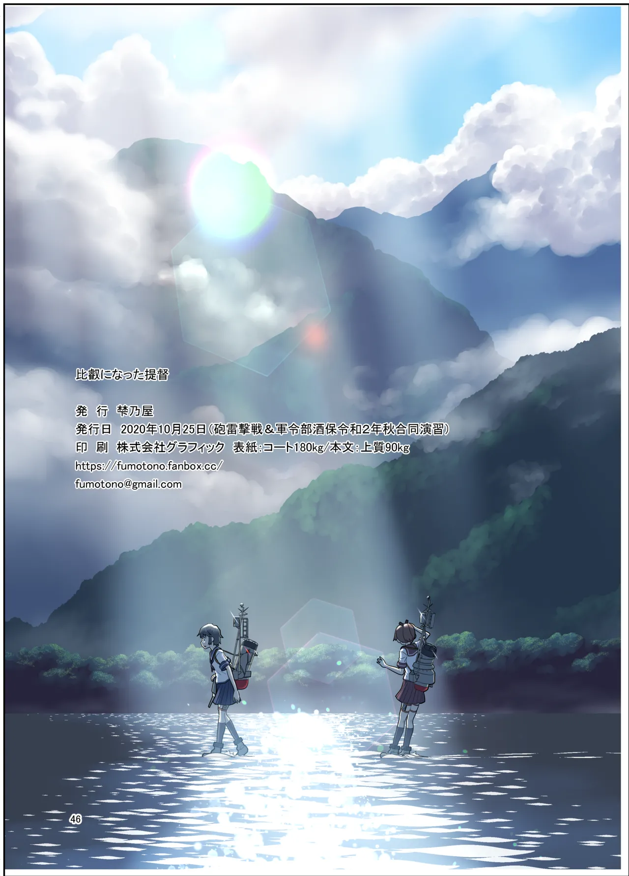 Hiei ni Natta Teitoku page 46 featuring hiei kantai collection parody - full censorship full color hentai manga - read online free