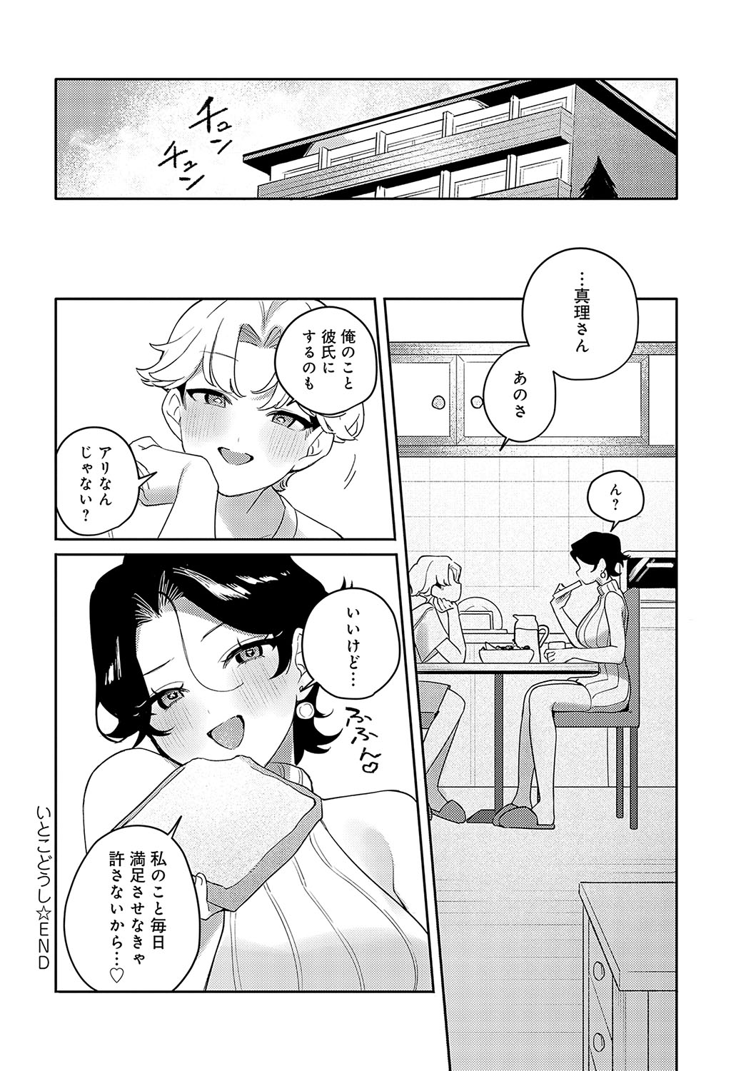 COMIC Anthurium 2025-01 page 193 - kissing big breasts hentai manga - read online free