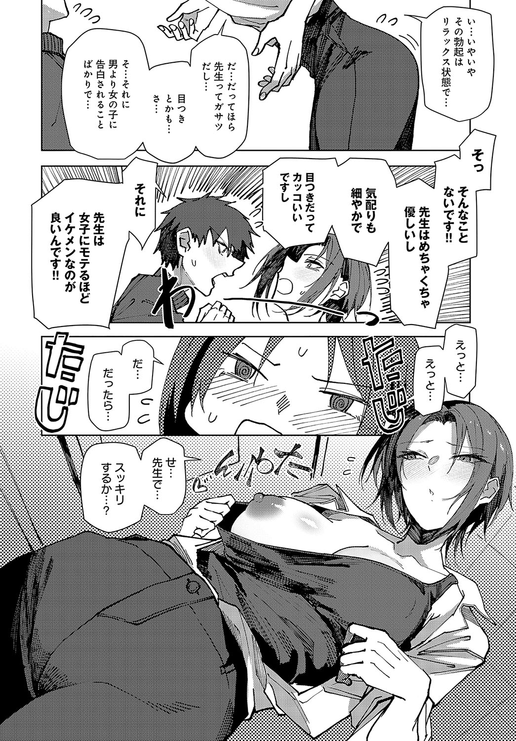 COMIC Anthurium 2025-01 page 335 - kissing big breasts hentai manga - read online free