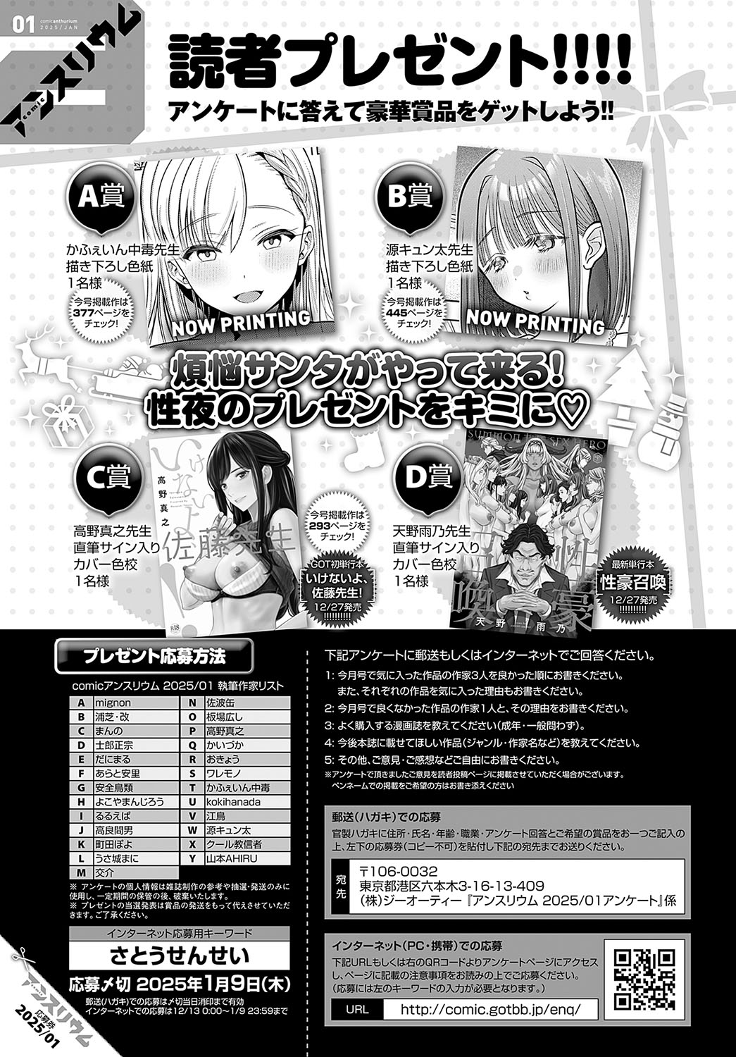 COMIC Anthurium 2025-01 page 494 - kissing big breasts hentai manga - read online free