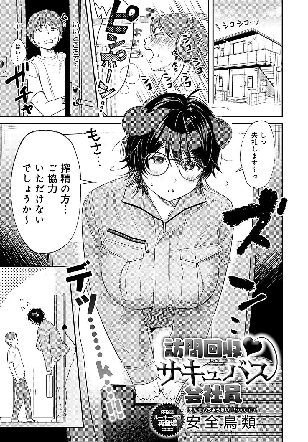 COMIC Anthurium 2025-01 page 60 - kissing big breasts hentai manga - read online free