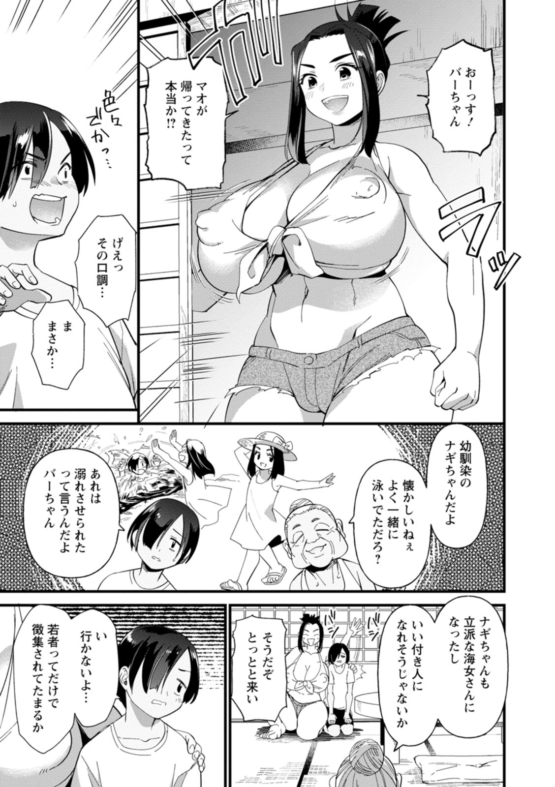 Mesu no rakuin - Page 141