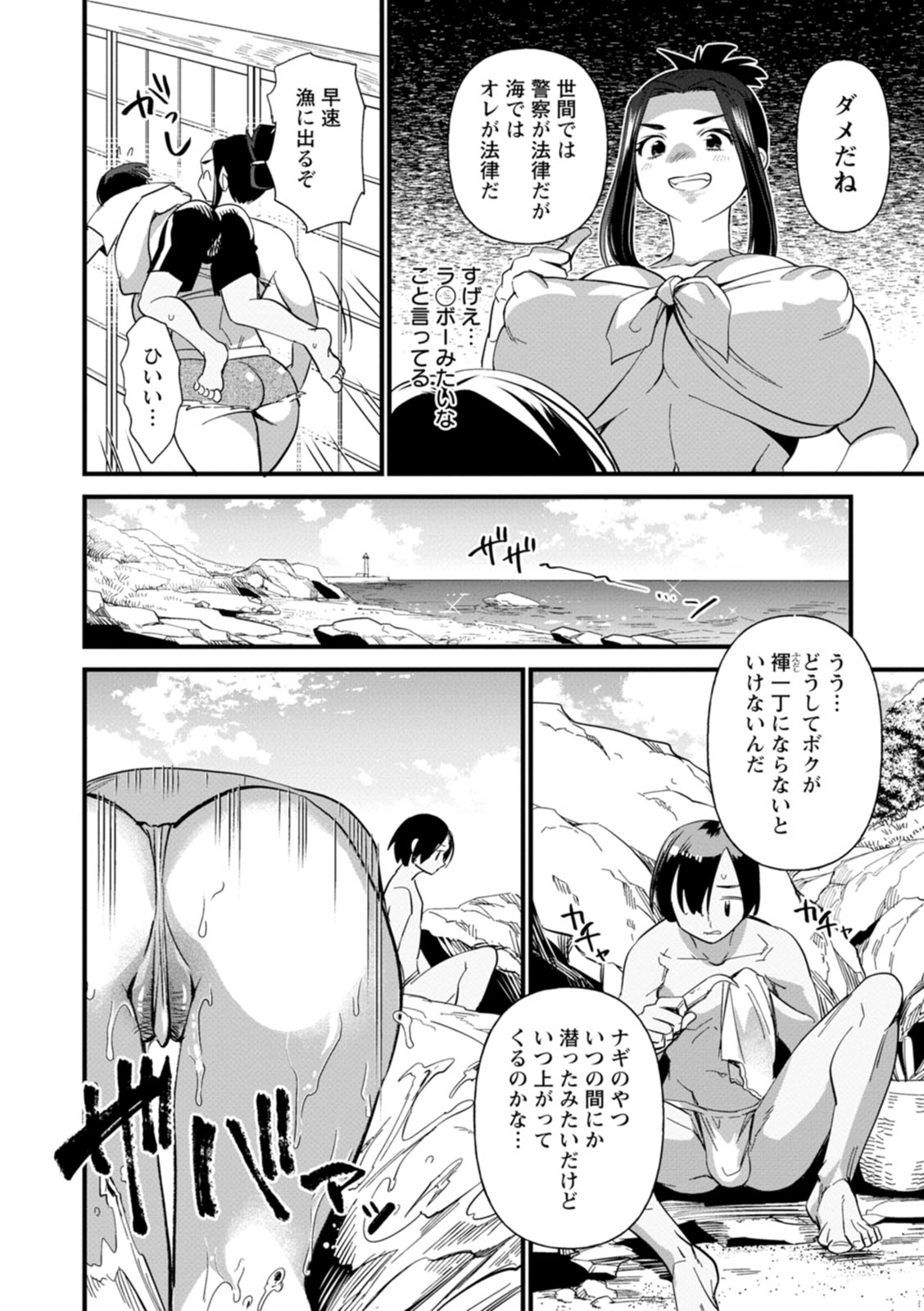 Mesu no rakuin - Page 142