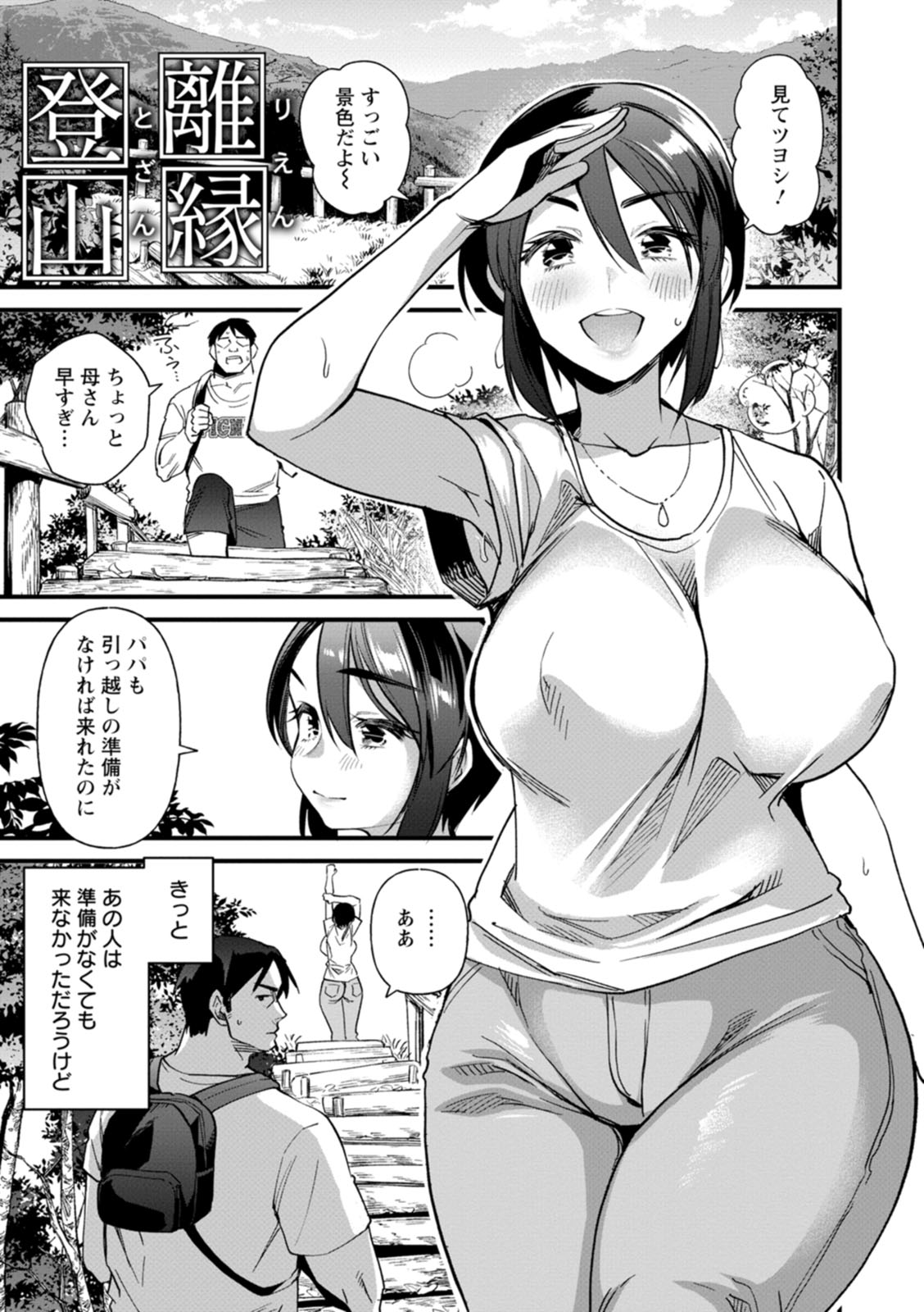 Mesu no rakuin page 73 - milf big breasts hentai manga - read online free