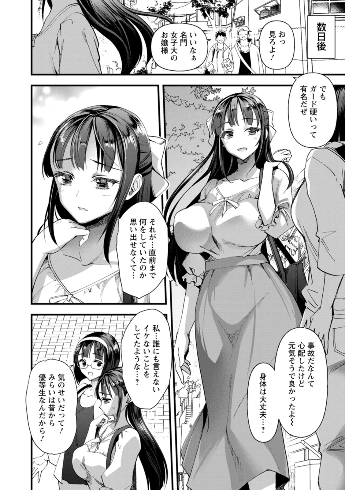 Mesu no rakuin - Page 96