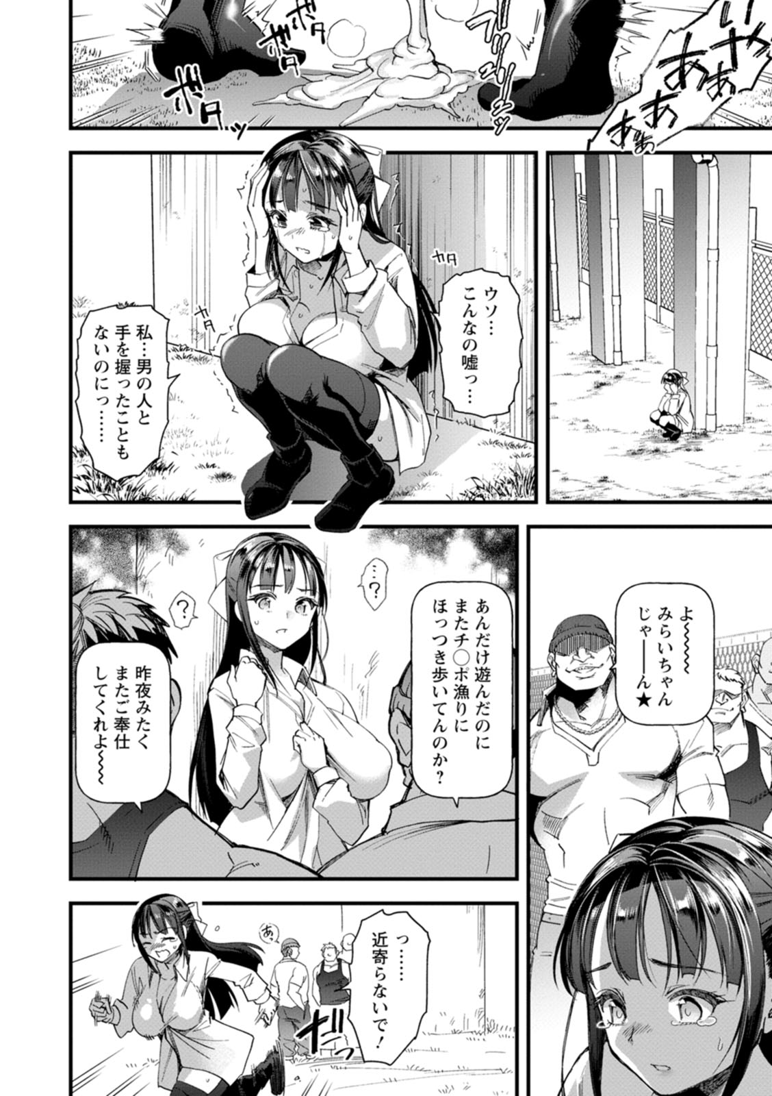 Mesu no rakuin - Page 98