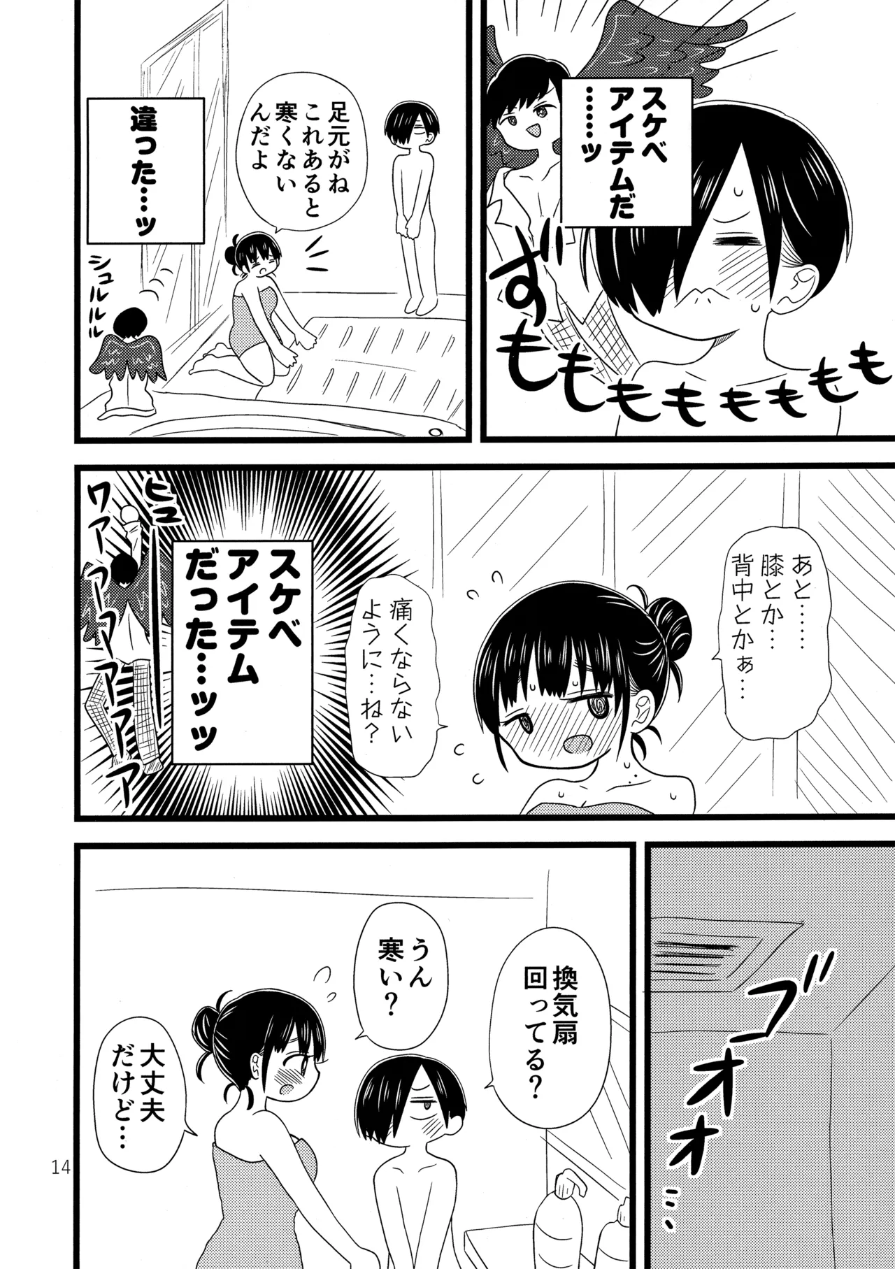 Ii Yu ka na? - Page 15