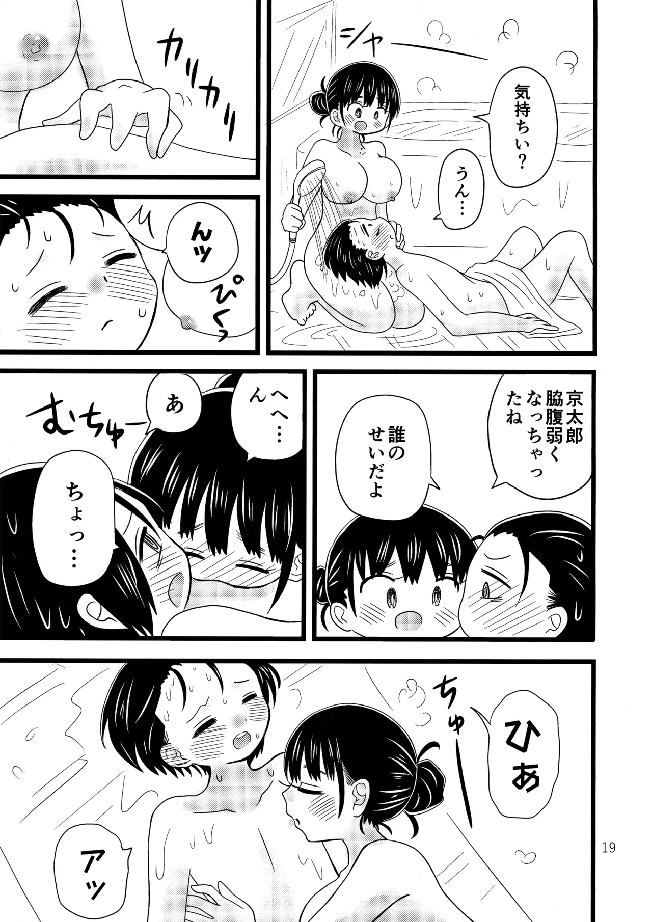 Ii Yu ka na? - Page 20