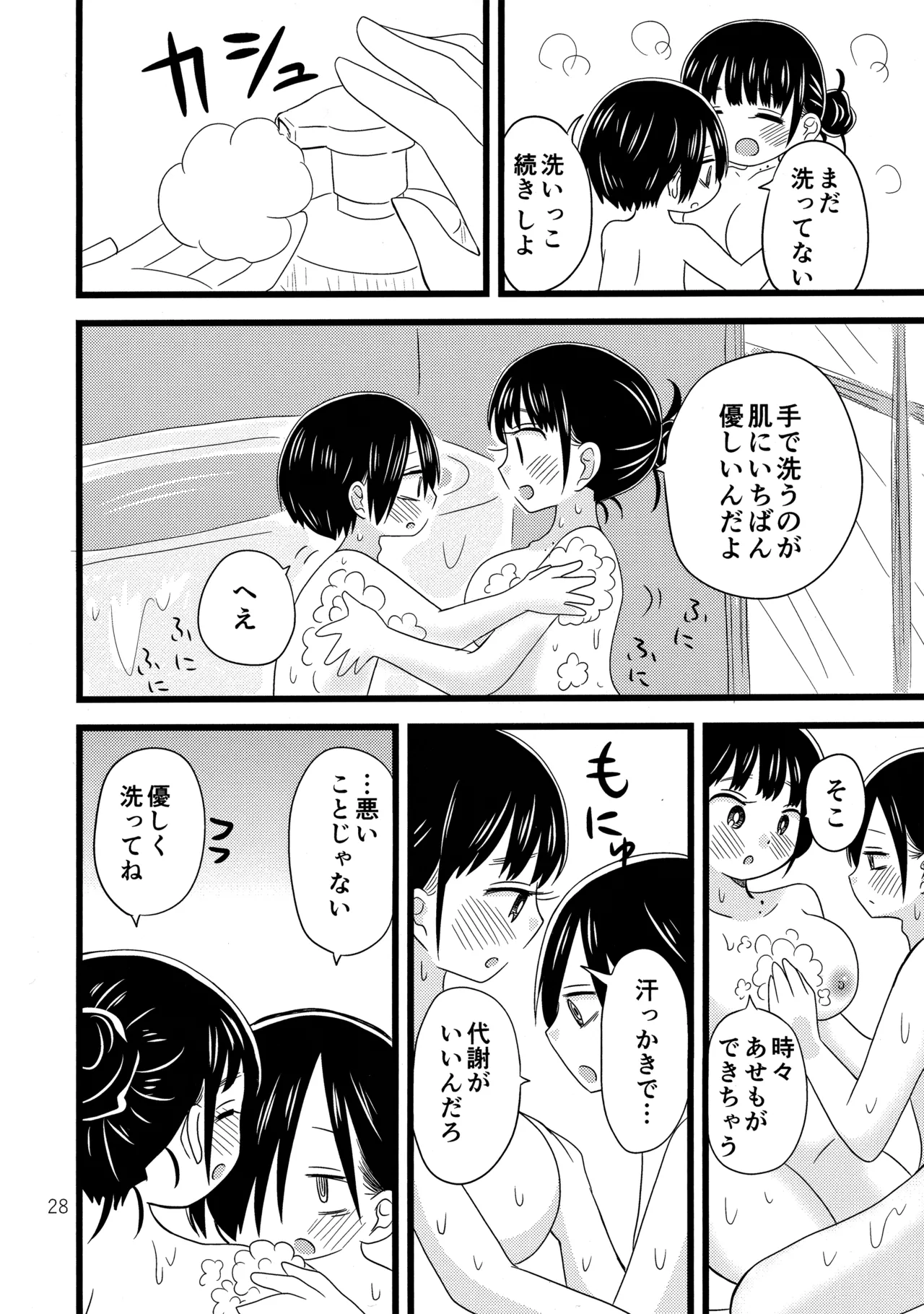 Ii Yu ka na? - Page 29