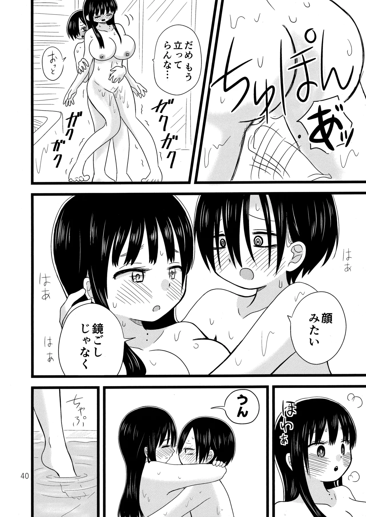 Ii Yu ka na? - Page 41