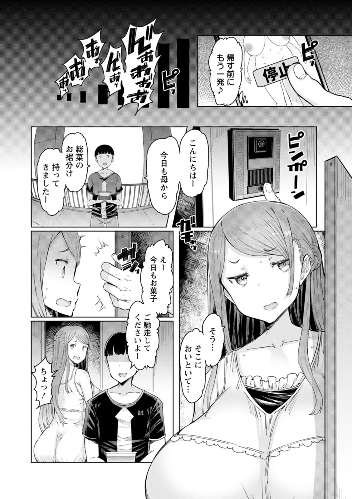Hitozuma Saimin Appli - Page 18