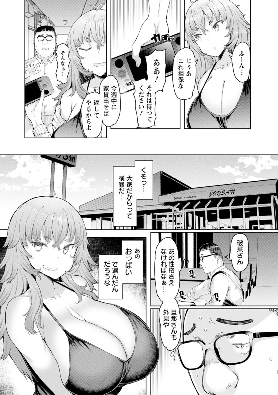 Hitozuma Saimin Appli - Page 44