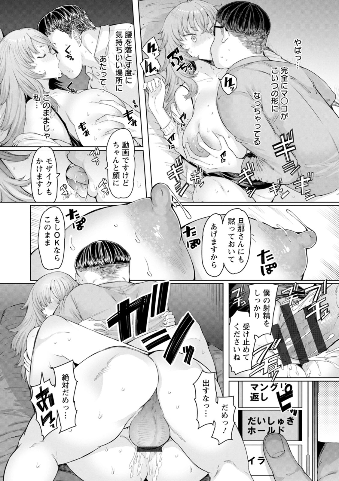 Hitozuma Saimin Appli - Page 58
