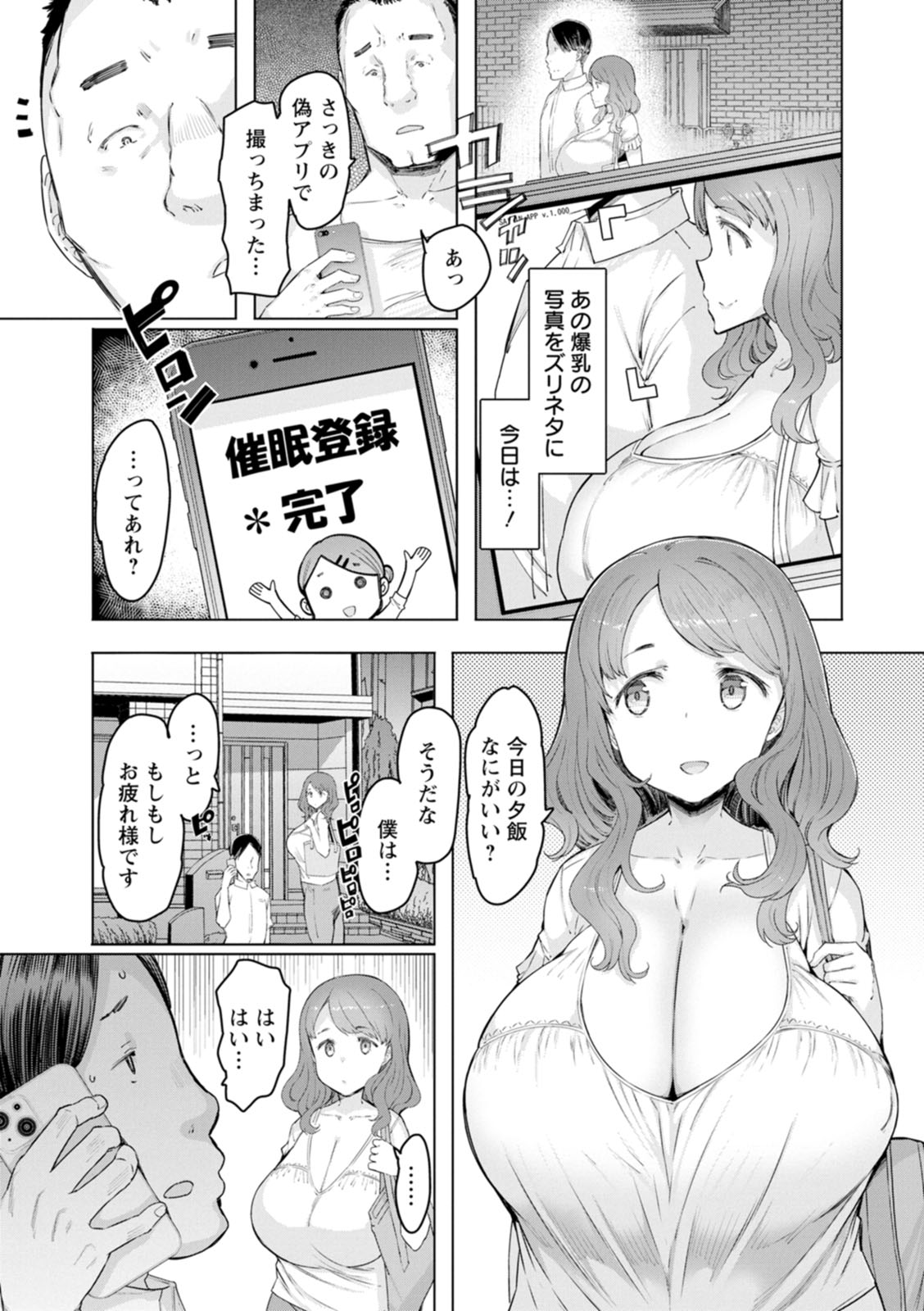 Hitozuma Saimin Appli page 65 - milf big breasts hentai manga - read online free