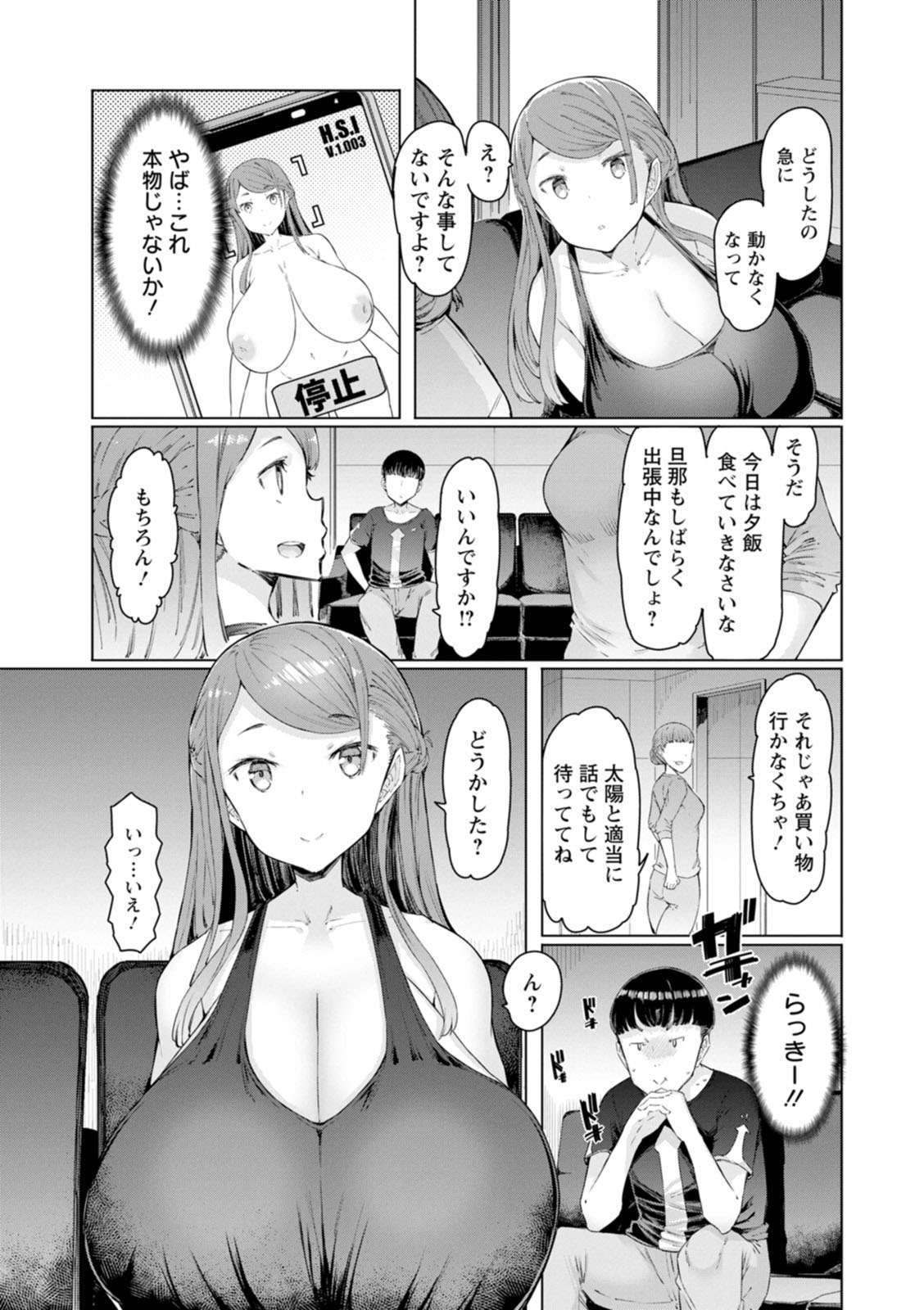 Hitozuma Saimin Appli - Page 9