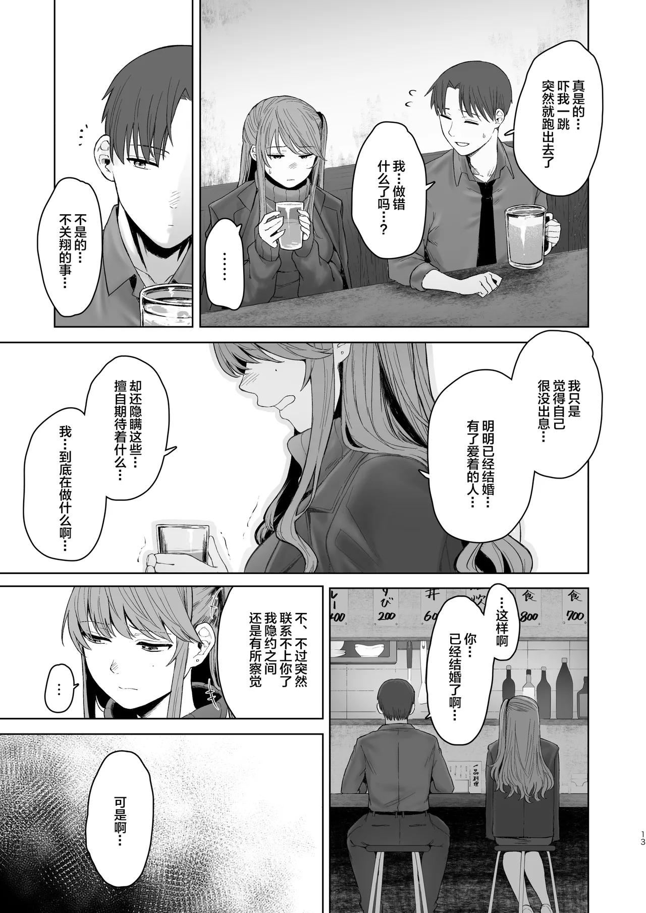 [Omizu Chihiro] Kimi ni SeFri ga Ita Nante. ~Seisokei Wakazuma no Sugao~ | 没想到你居然有炮友~清纯系年轻人妻的真面目~ [Chinese] [我一个人汉化] [Digital] page 56 original parody - big breasts netorare hentai manga - read online free