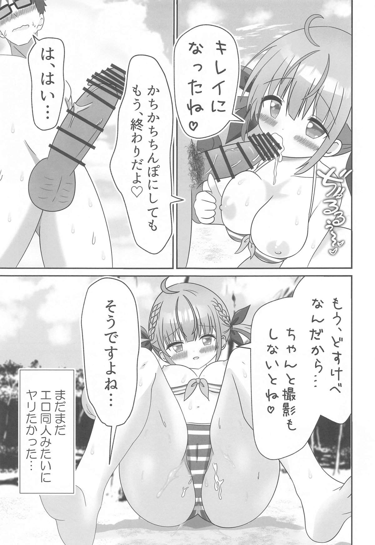 Itadaki Cosplayer Aqua to Nakayoku Shiyo Hen page 22 featuring minato aqua hololive parody - swimsuit glasses hentai manga - read online free