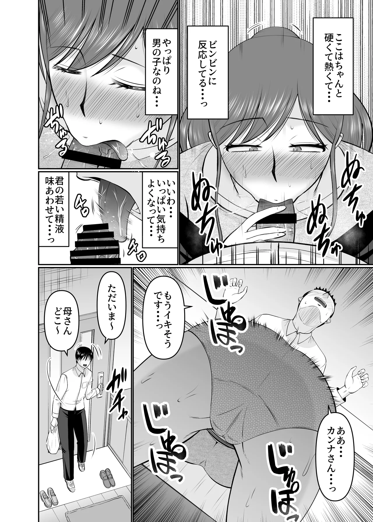 Musuko no Tomodachi ni Te wo Dasu Type no Hahaoya - Page 13