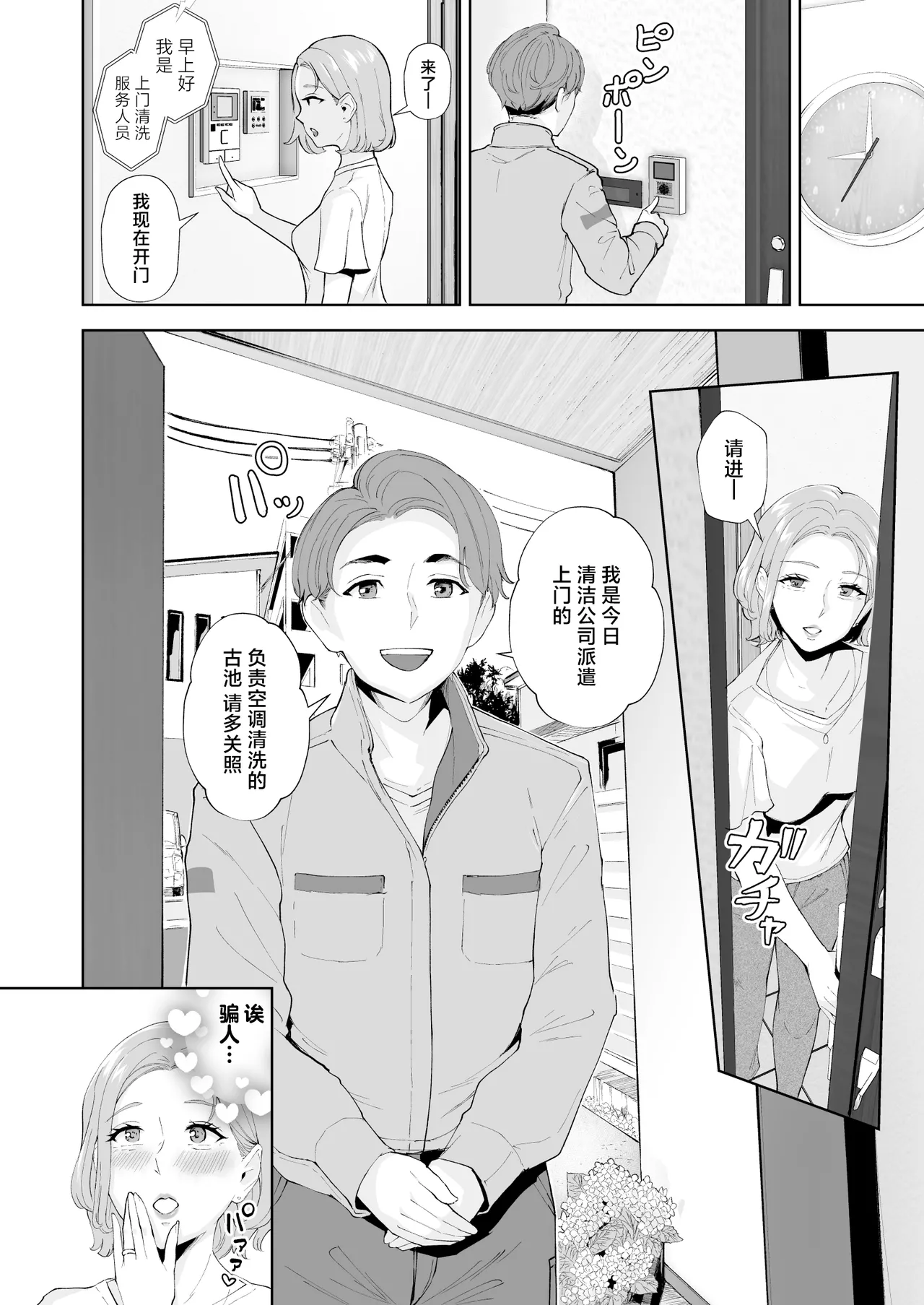 Motokare no Musuko to Jukujo-jiri - Page 3