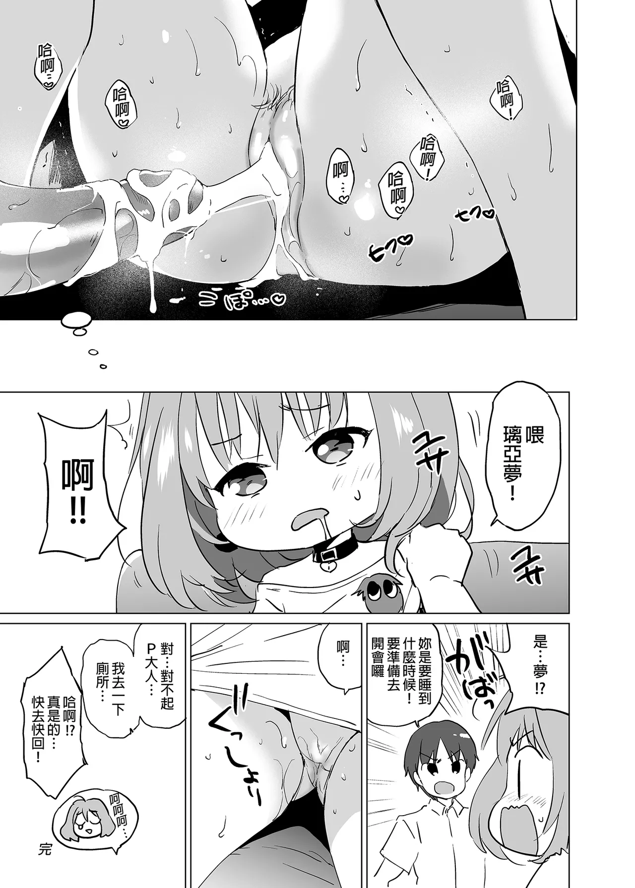 Uzuki Room & Riamu Selfie | 卯月ROOM × 璃亞夢SELFIE 合輯 page 40 featuring producer the idolmaster parody - uncensored bunny girl hentai manga - read online free