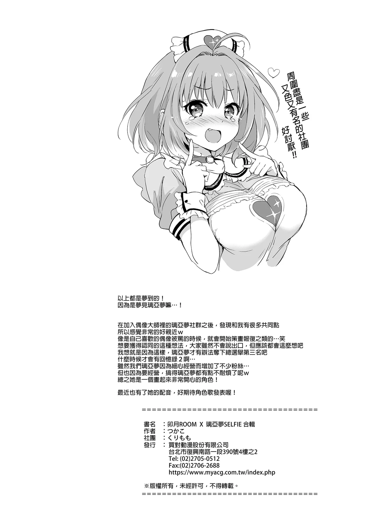 Uzuki Room & Riamu Selfie | 卯月ROOM × 璃亞夢SELFIE 合輯 page 41 featuring producer the idolmaster parody - uncensored bunny girl hentai manga - read online free