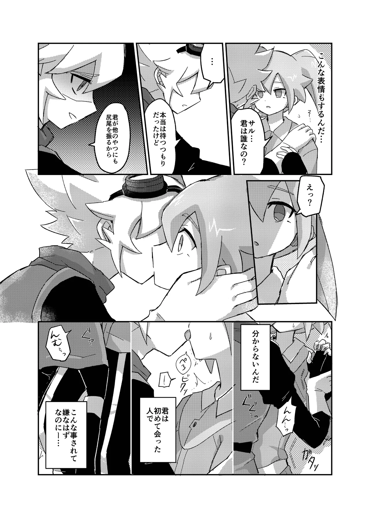 Ragnarok de Matteru - Page 15