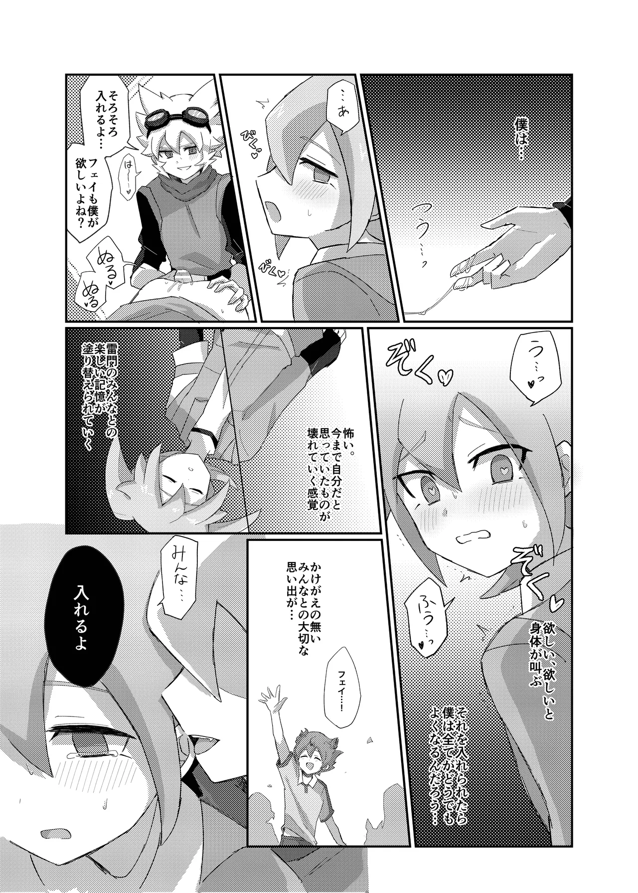 Ragnarok de Matteru page 19 inazuma eleven parody - anal males only hentai manga - read online free