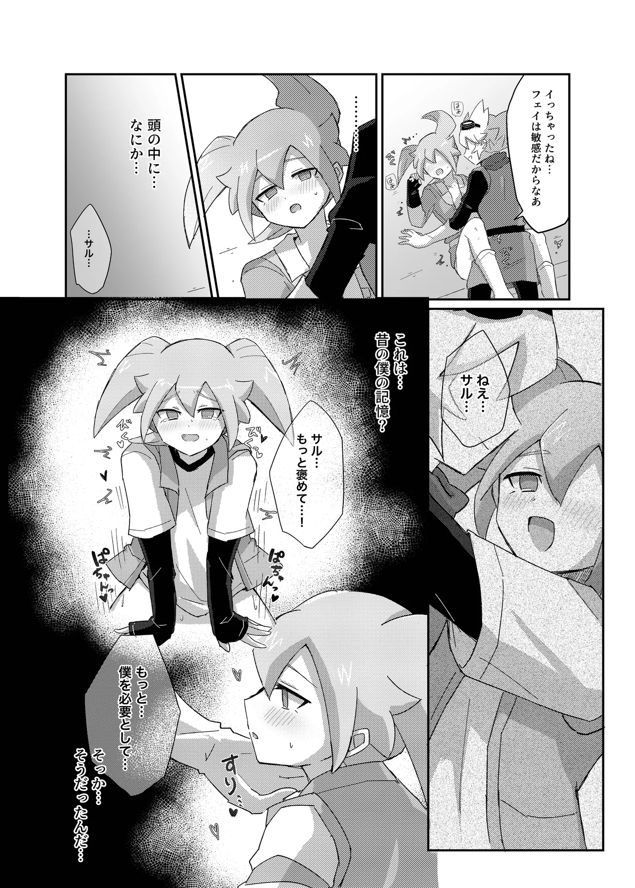 Ragnarok de Matteru page 22 inazuma eleven parody - anal males only hentai manga - read online free