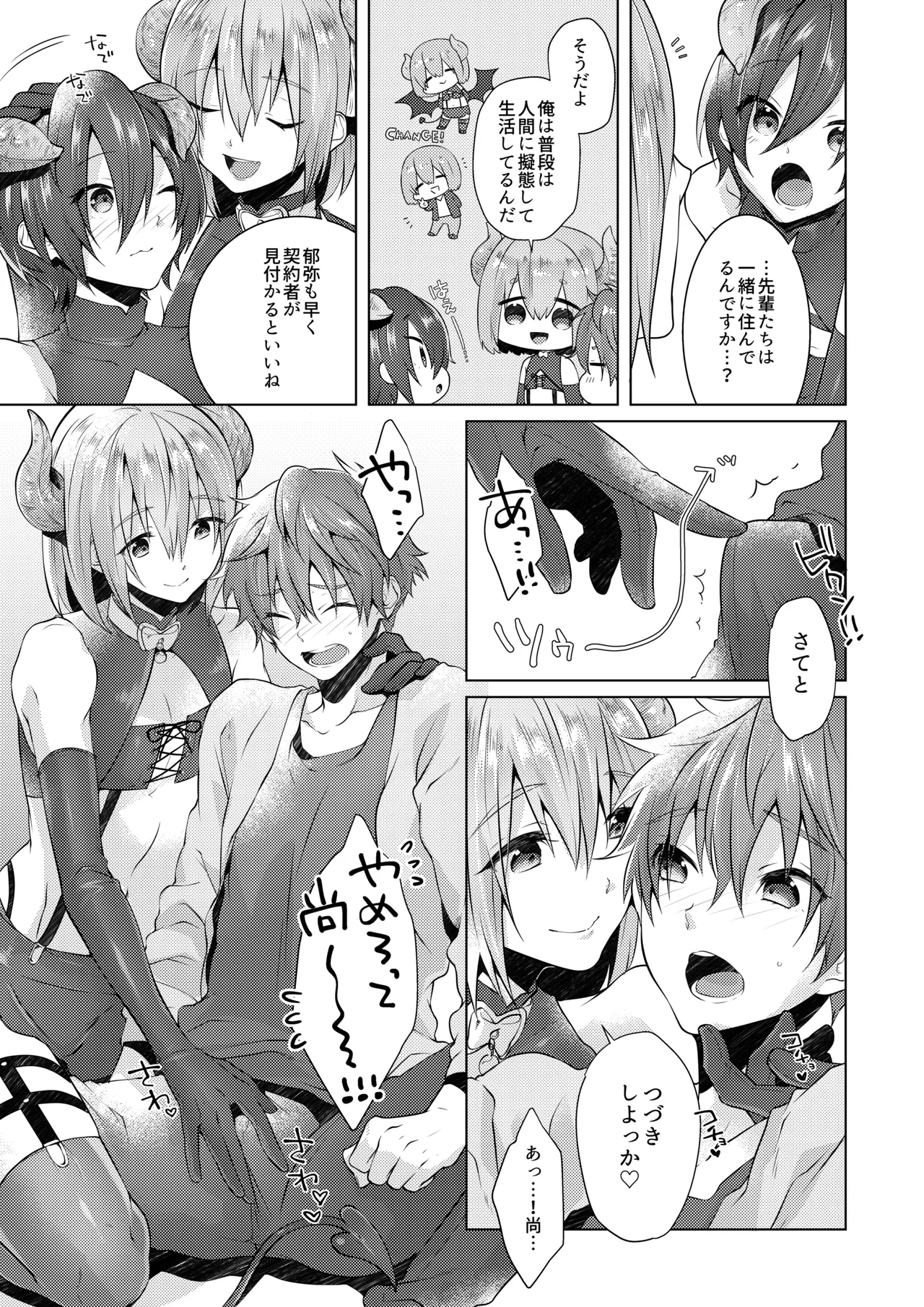 サキュバストライアル page 12 featuring nao serizawa free parody - group anal hentai manga - read online free