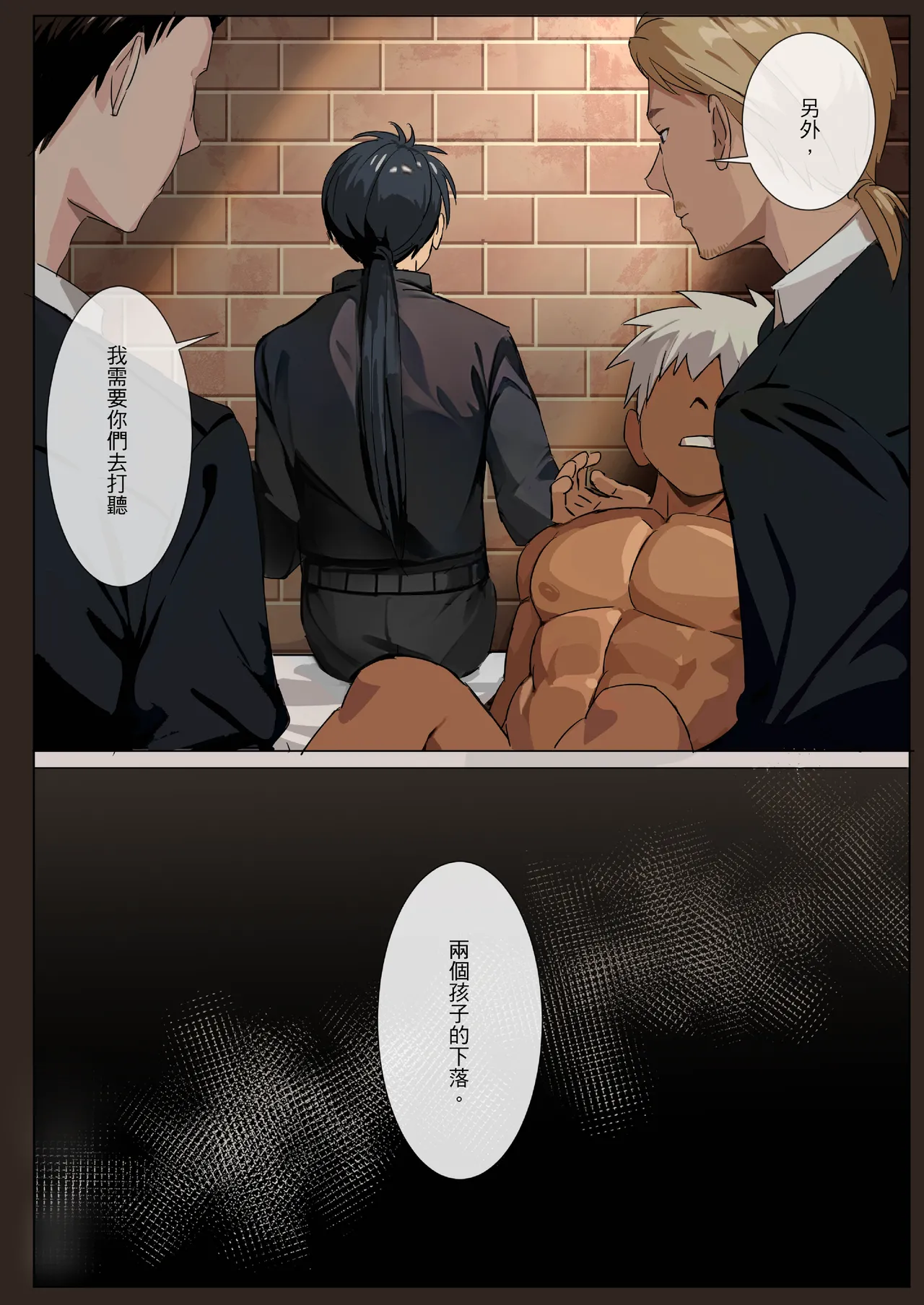 【アミノ(Aminor)】主人X野狗 vol.2 [Chinese] - Page 32