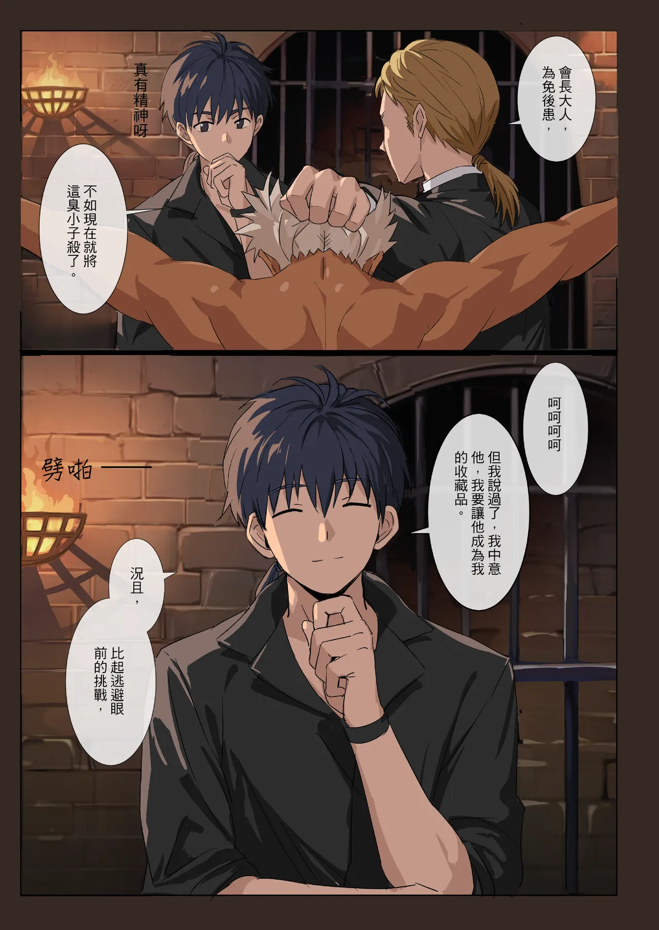 【アミノ(Aminor)】主人X野狗 vol.2 [Chinese] - Page 7